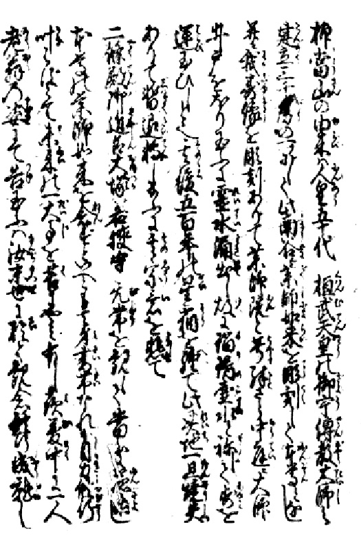 解読見本4 文書解読見本